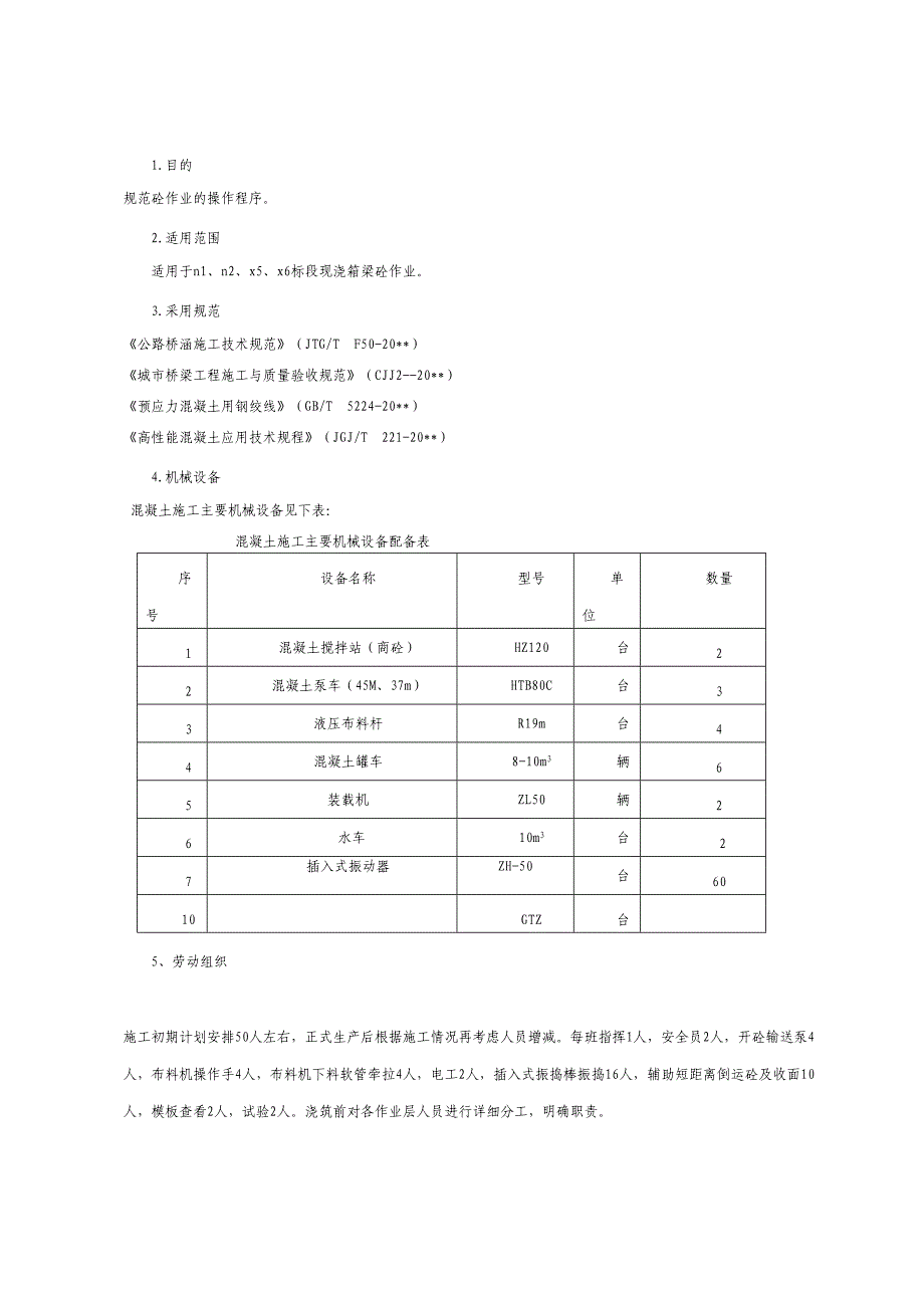 现浇箱梁混凝土浇注振捣作业指导书_第1页