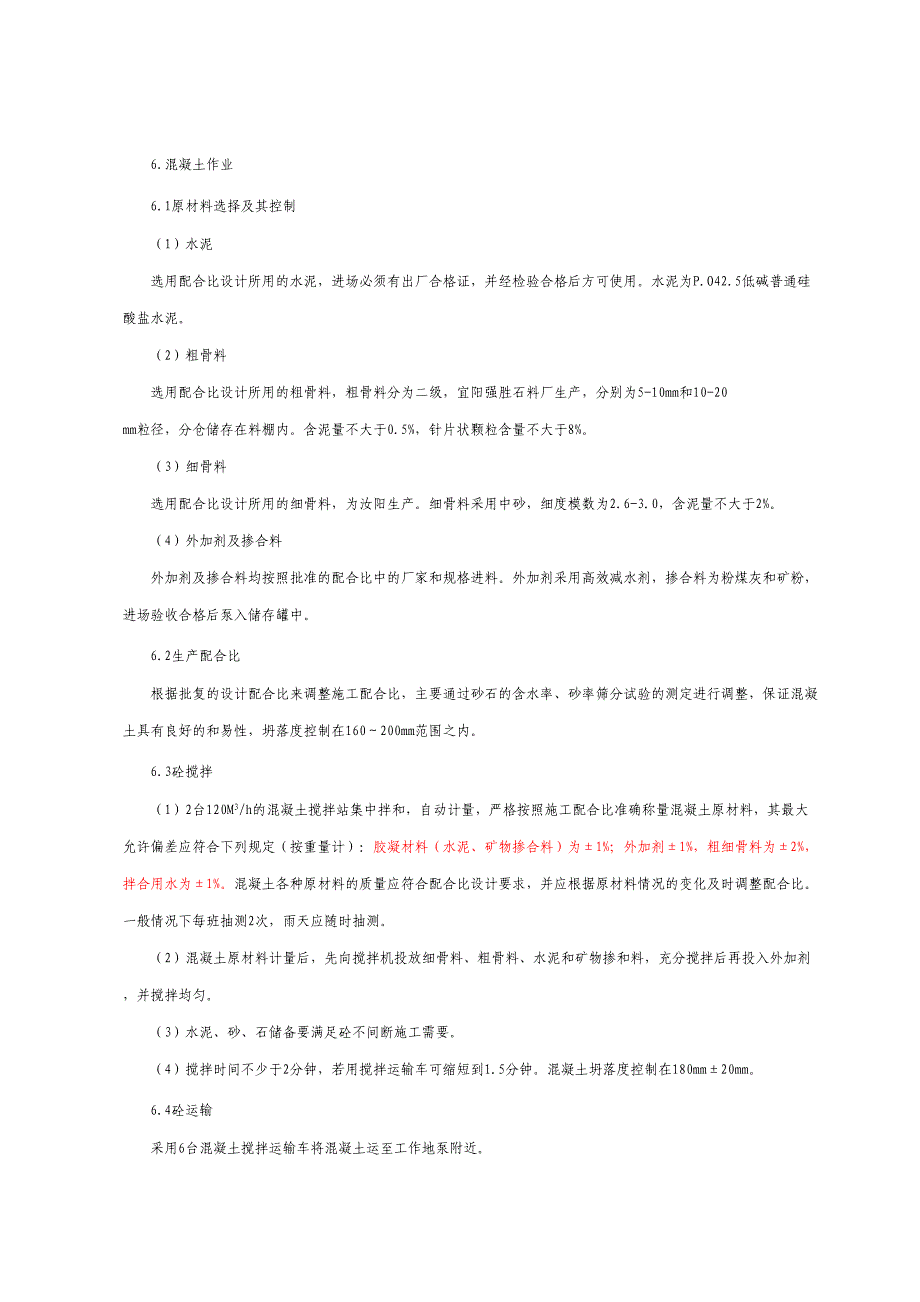 现浇箱梁混凝土浇注振捣作业指导书_第2页