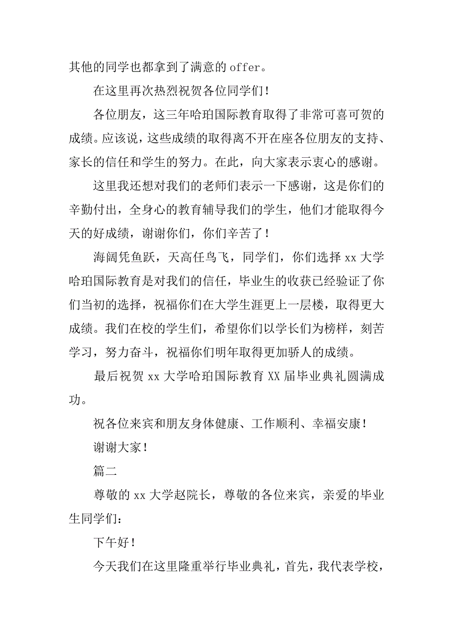 xx届毕业典礼校领导讲话稿_第2页