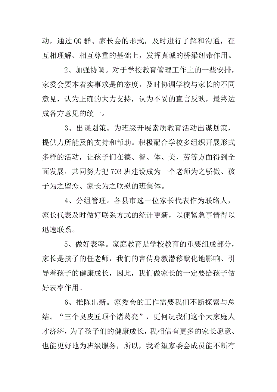 xx年中学家委会家长代表发言稿_第2页