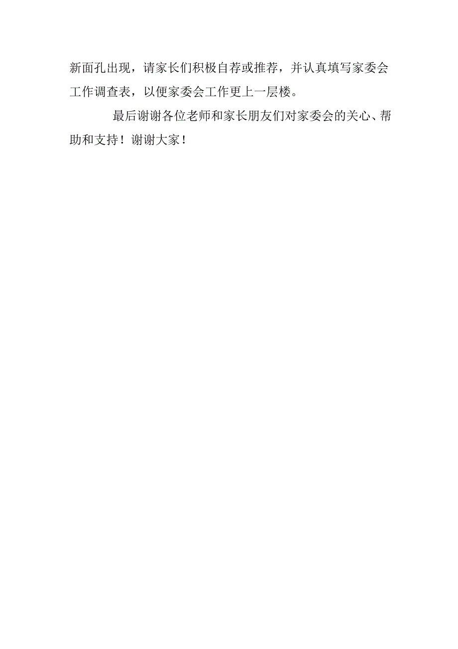 xx年中学家委会家长代表发言稿_第3页