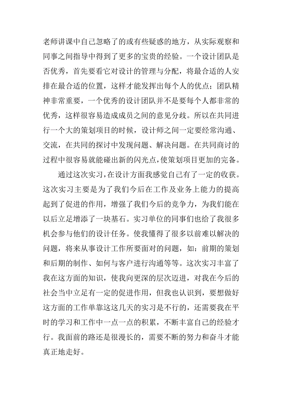 xx室内设计专业实习总结报告20xx字_第3页