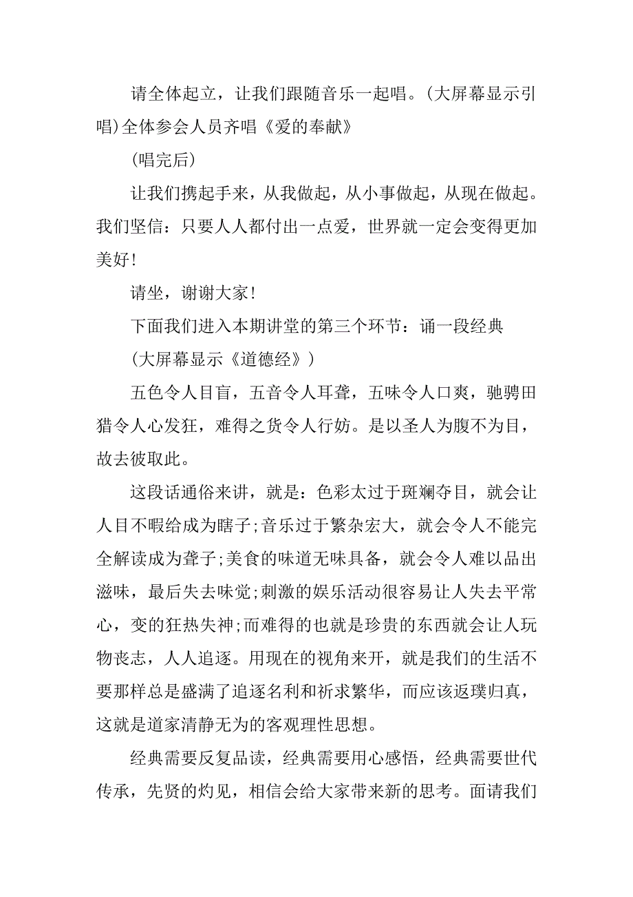 道德讲堂主持词20xx_第2页