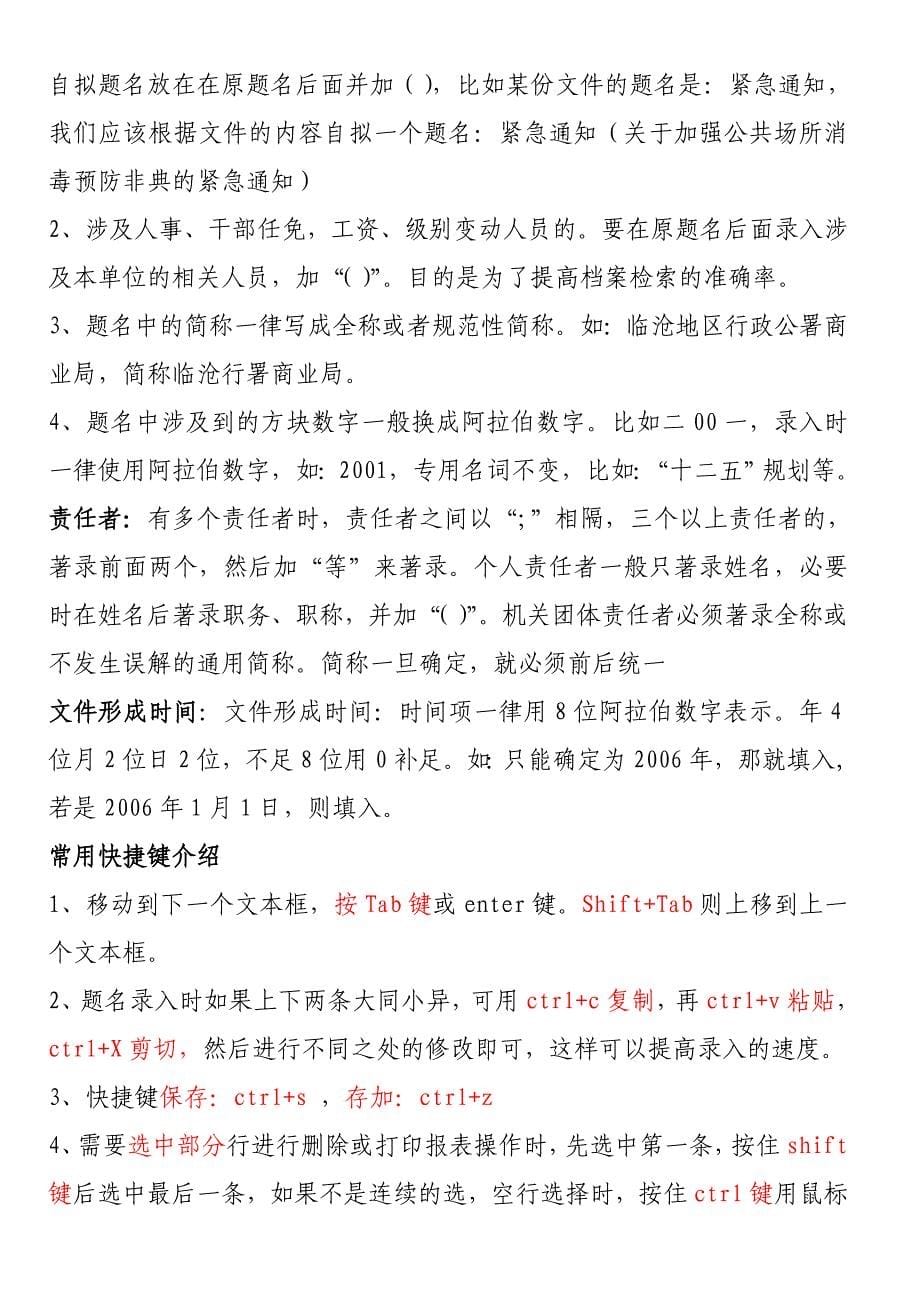 某公司档案管理系统操作培训_第5页