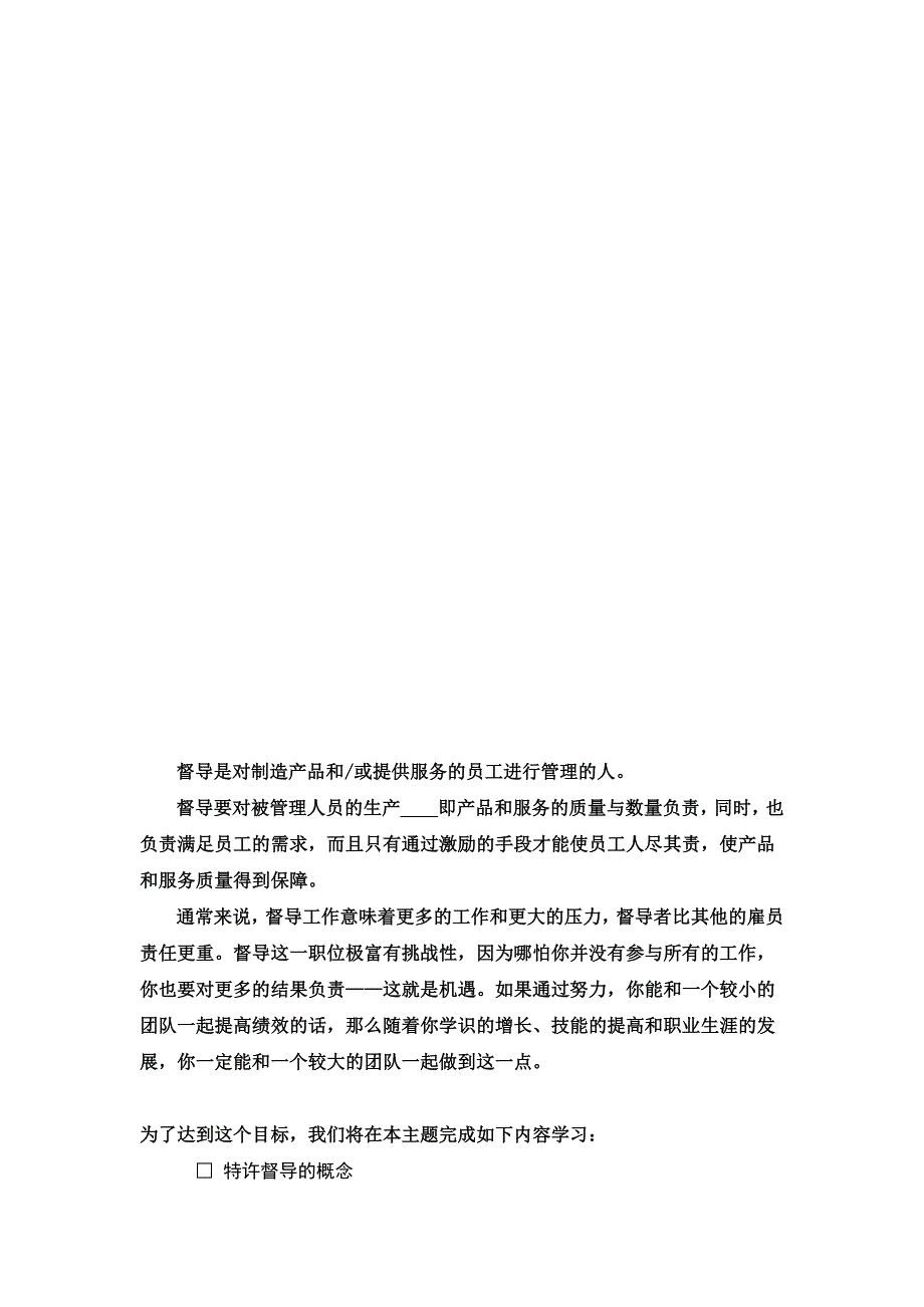 某公司督导培训手册_第2页