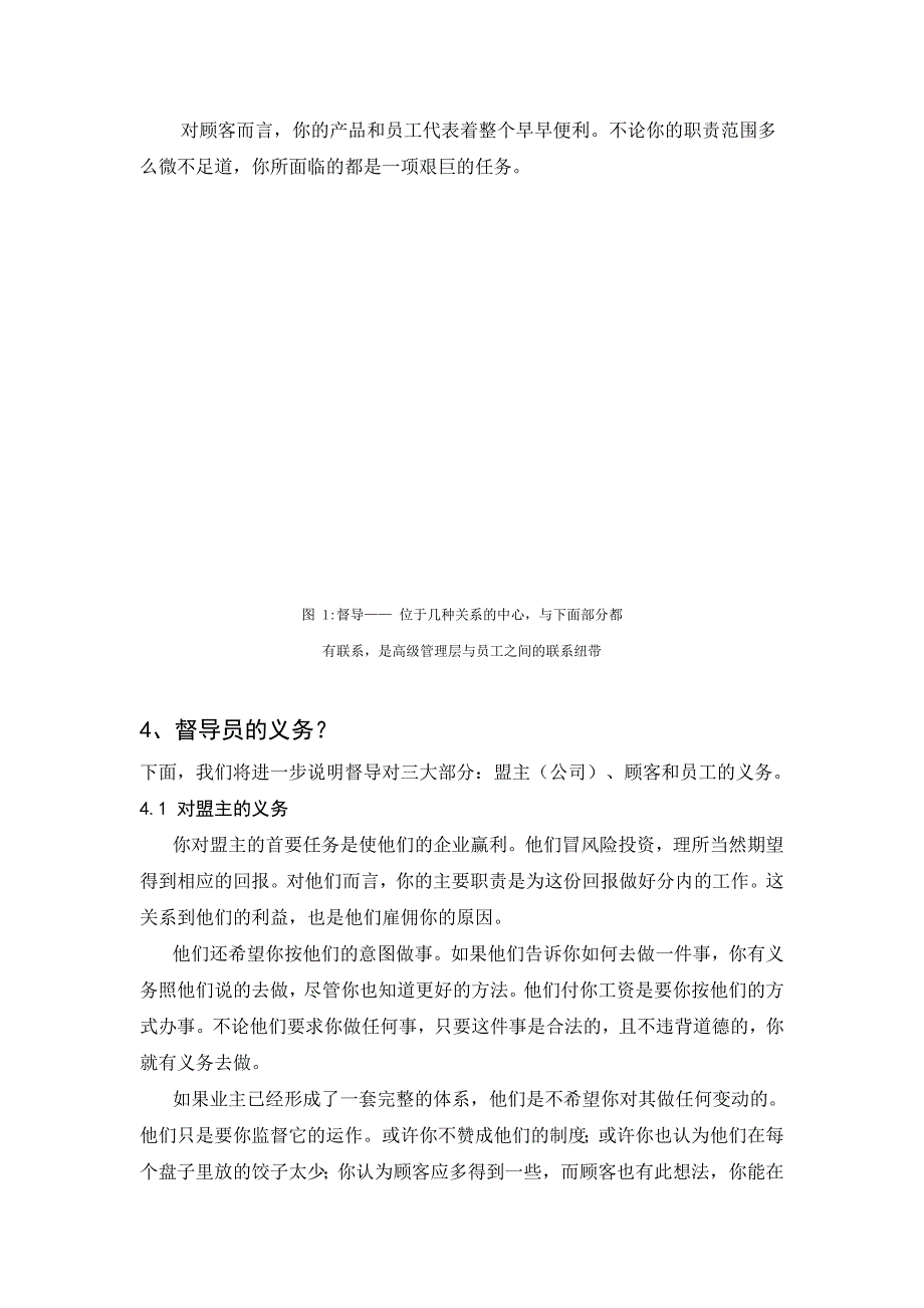 某公司督导培训手册_第4页