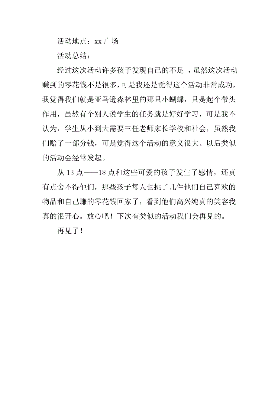 最新公益活动总结_第2页