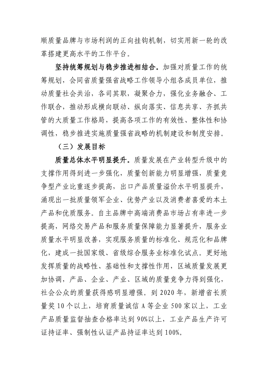 河南质量品牌提升实施意见_第3页