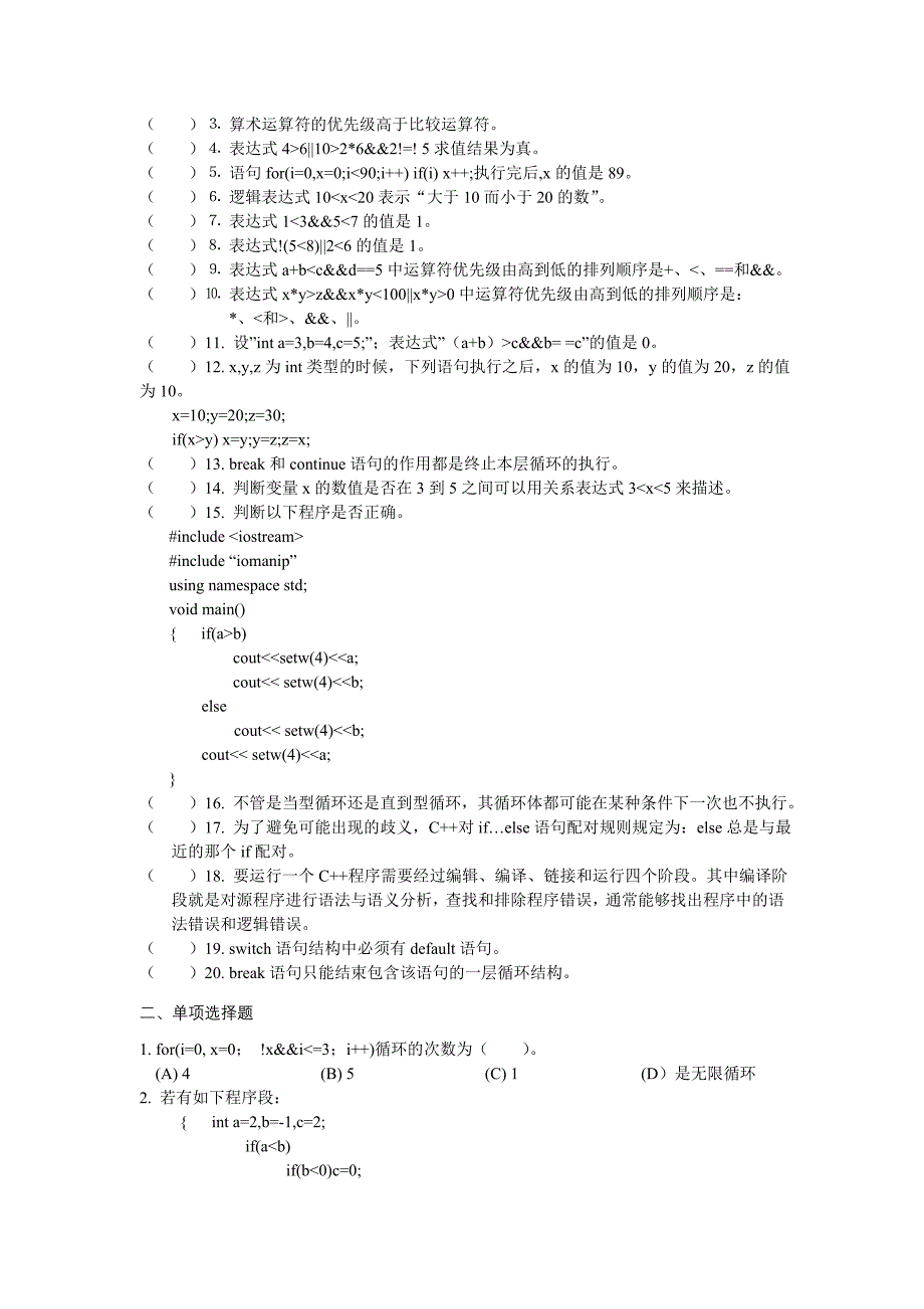 计算机程序设计基础(c++)(景红版)课后全部习题及参考 答案_第4页