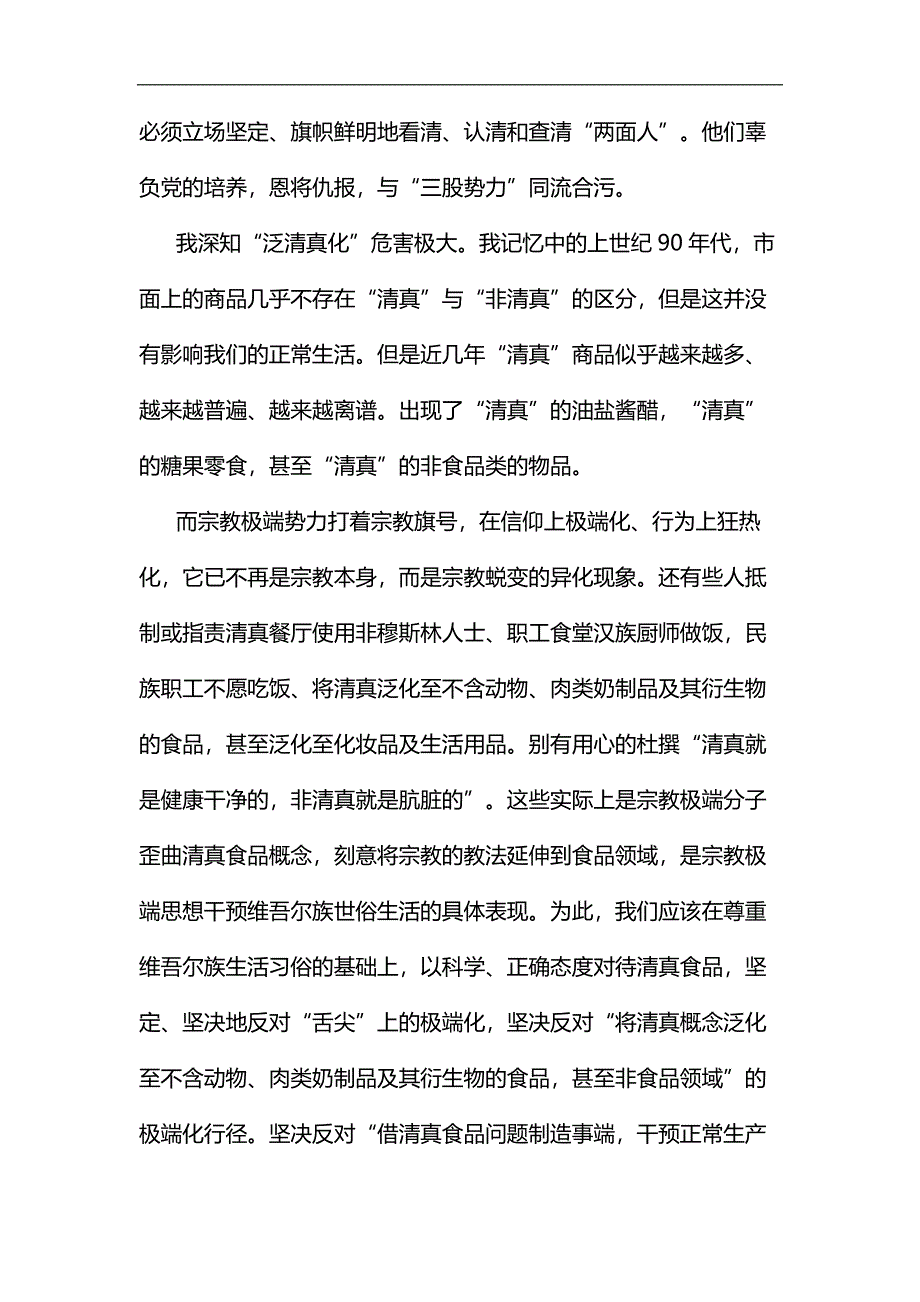 精选发声亮剑表态发言8篇汇编_第3页