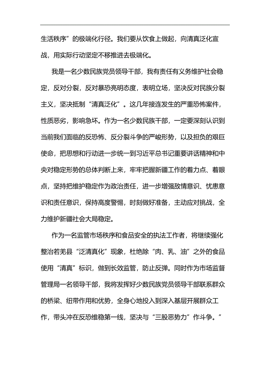 精选发声亮剑表态发言8篇汇编_第4页