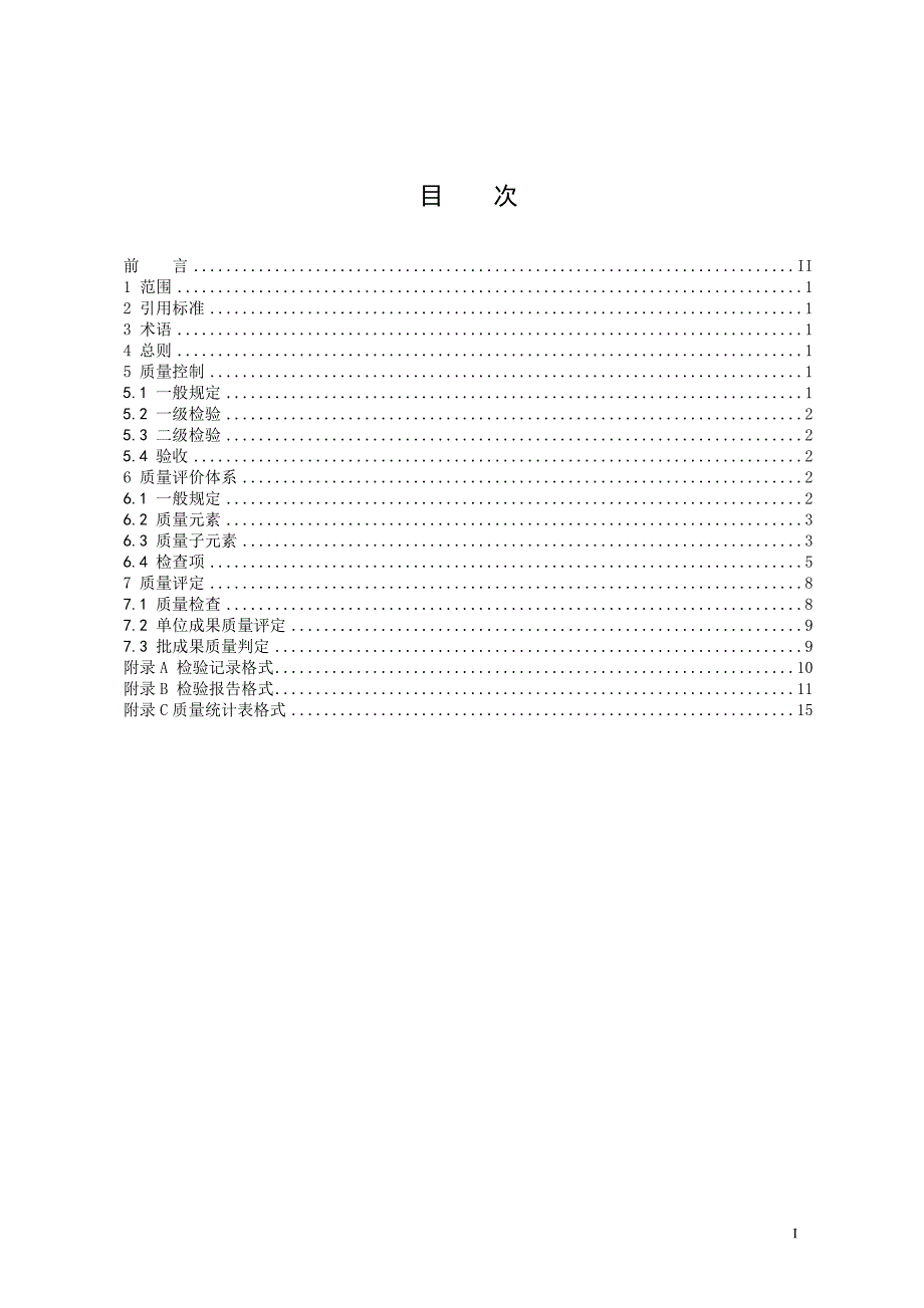 宁波市三维数字地图成果质量检查与验收规程汇总_第3页