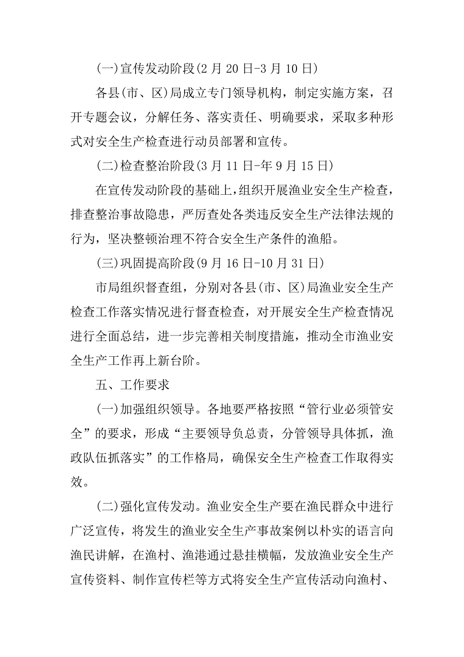 20xx年特别防护期安全生产检查工作方案_第3页