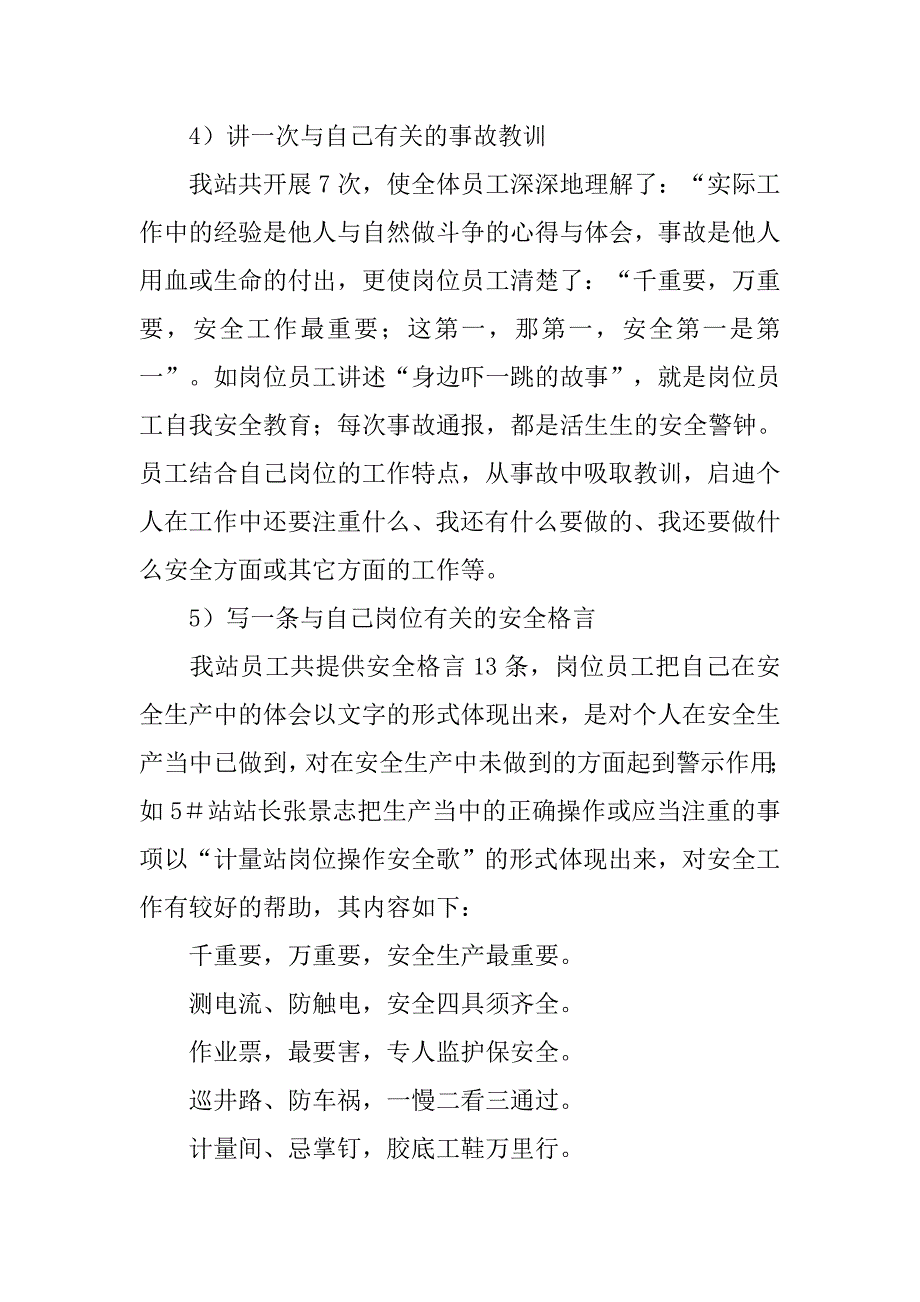 安全竞赛活动的总结_第4页