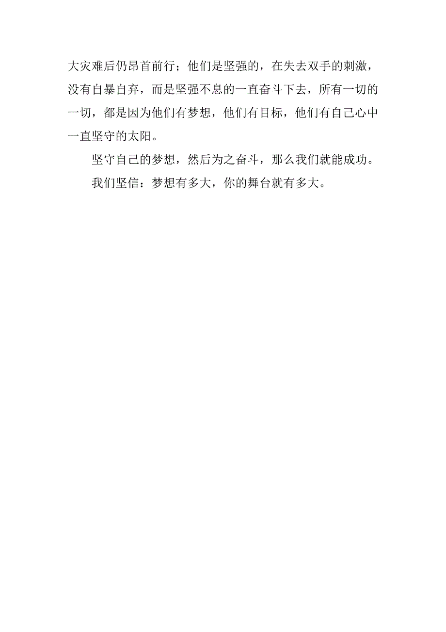 《开学第一课》优秀观后感650字_第2页