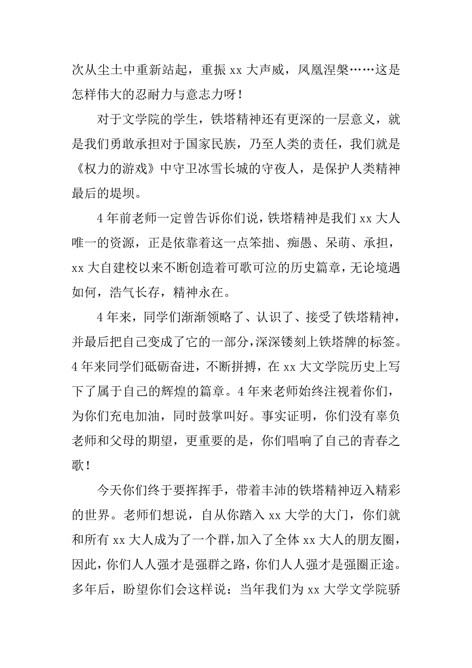 xx届本科生毕业典礼教授发言稿_第3页