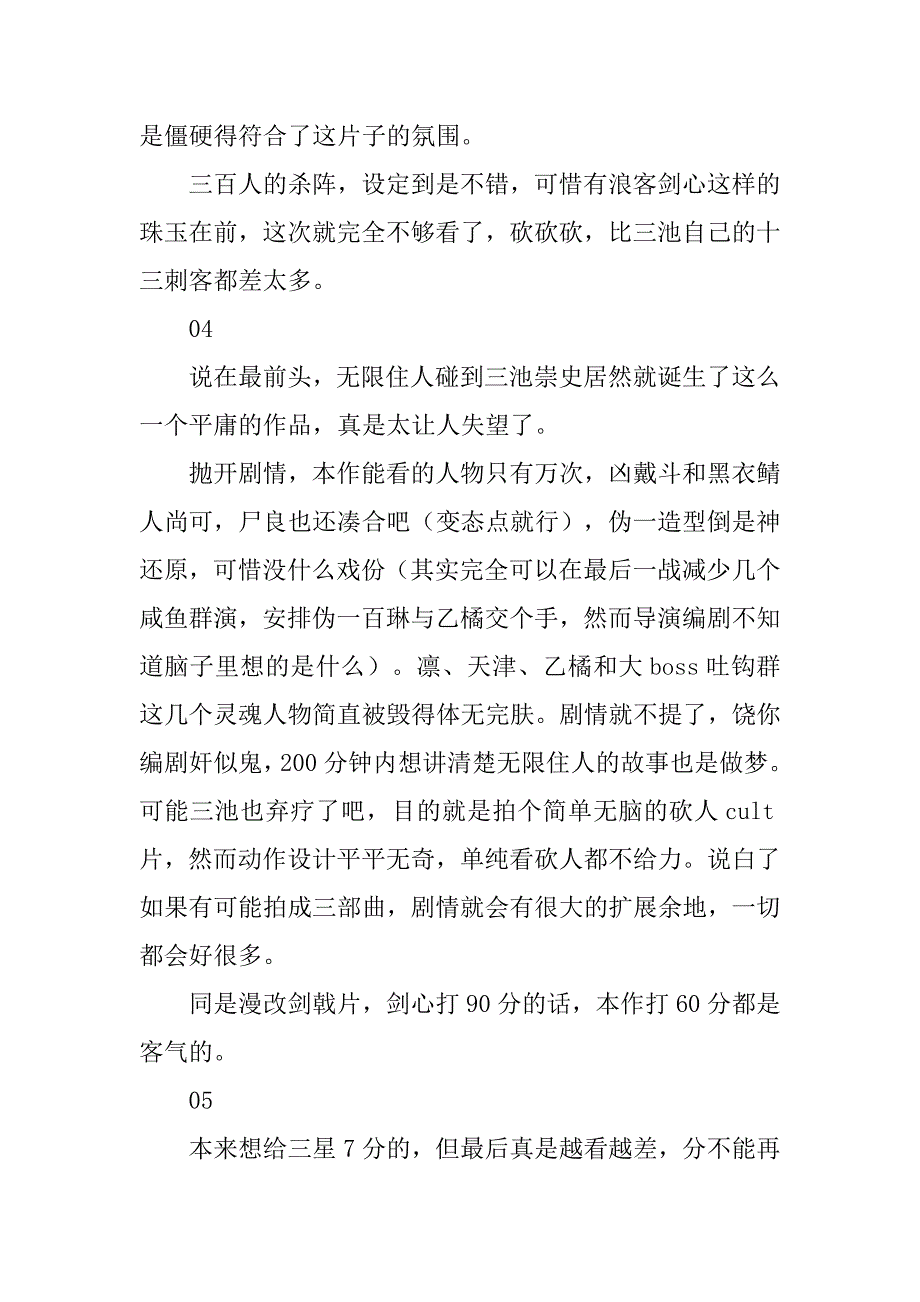 无限之住人影评观后感_第4页