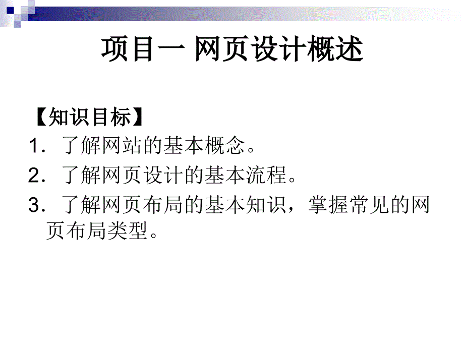 项目一 网页设计概述_第3页