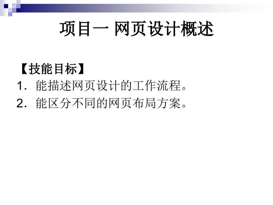 项目一 网页设计概述_第4页