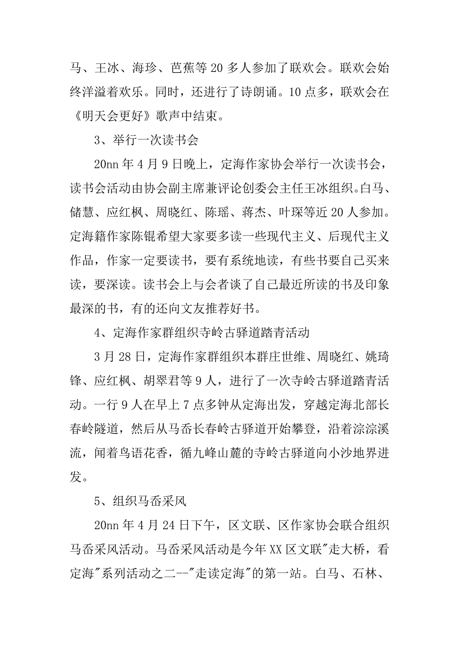 最新的作家协会半年工作总结_第2页