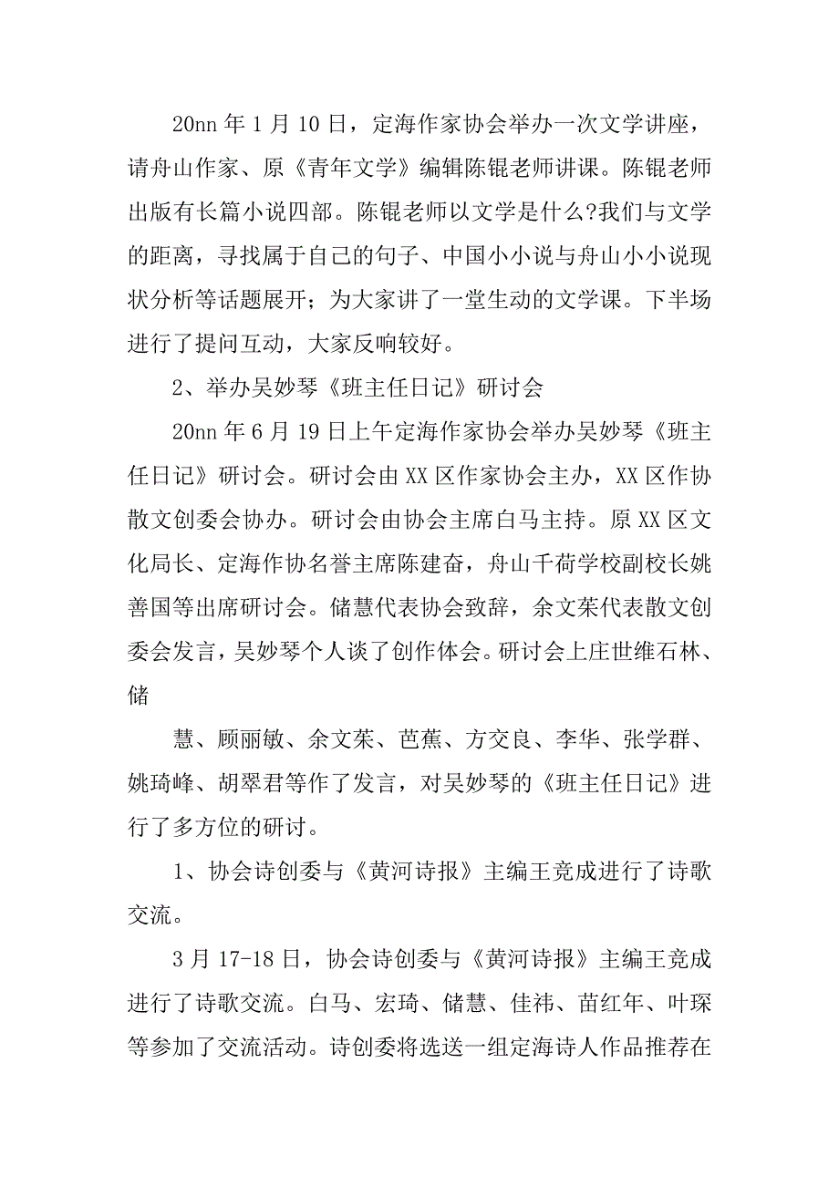 最新的作家协会半年工作总结_第4页