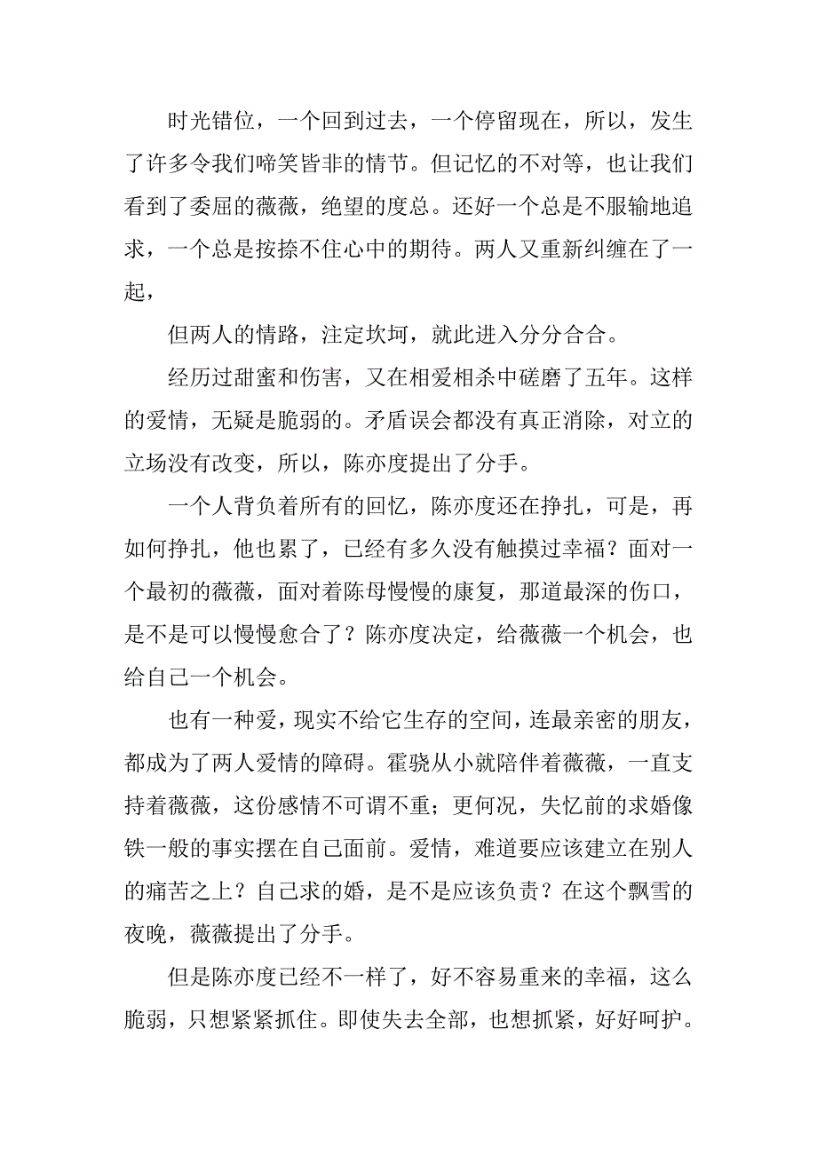 放弃我，抓紧我观后感影评_第4页