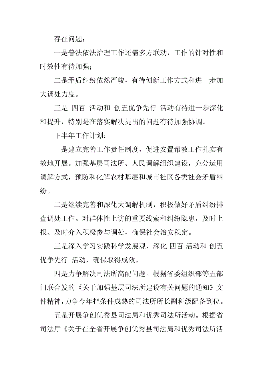 县司法行政的工作总结范文_第2页