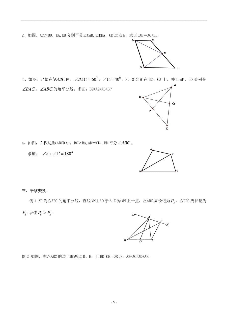 【中考辅导分类】三角形全等中考专题_第5页