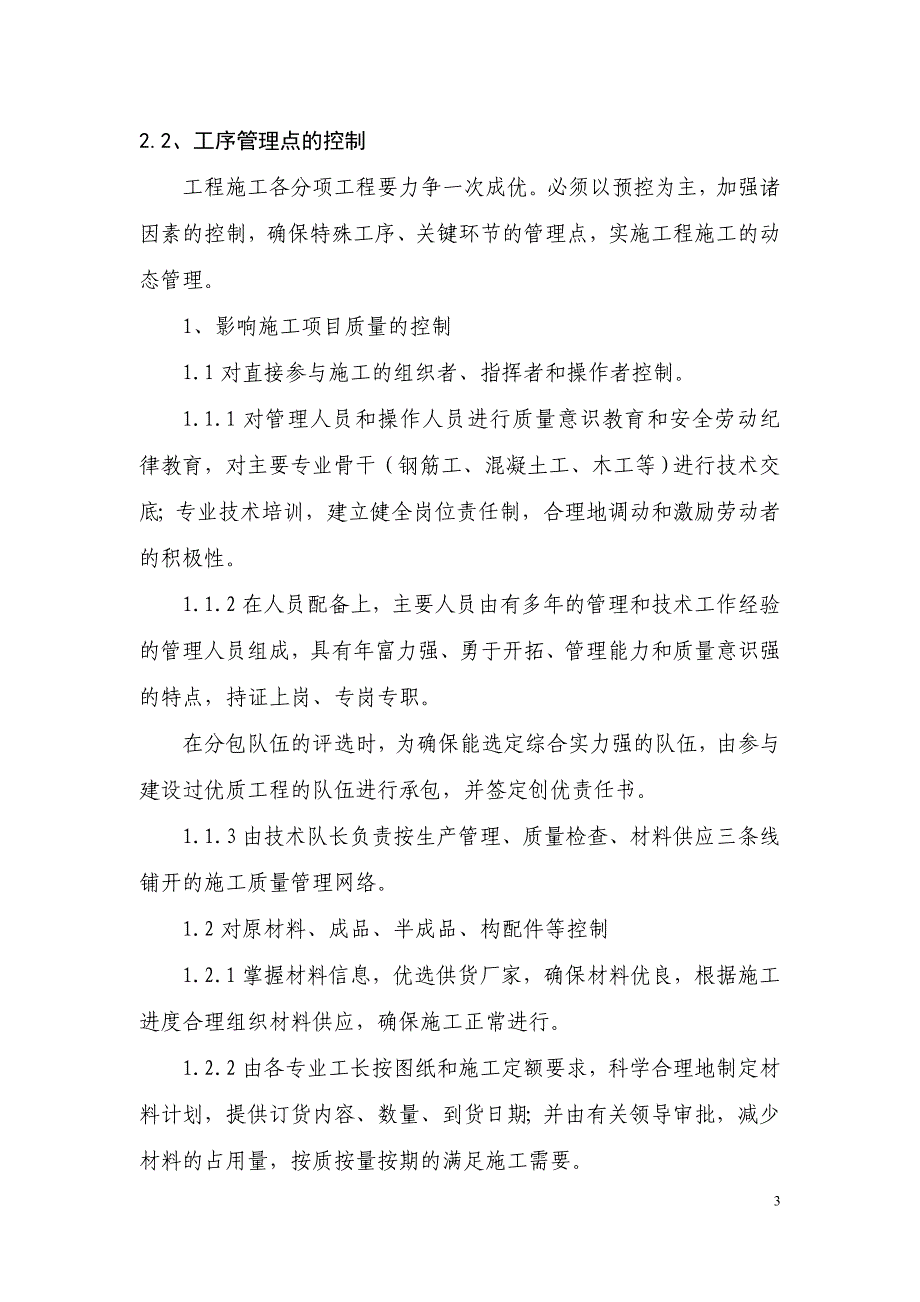 安徽三建长城杯工程质量目标计划和质量保证预控措施_第3页