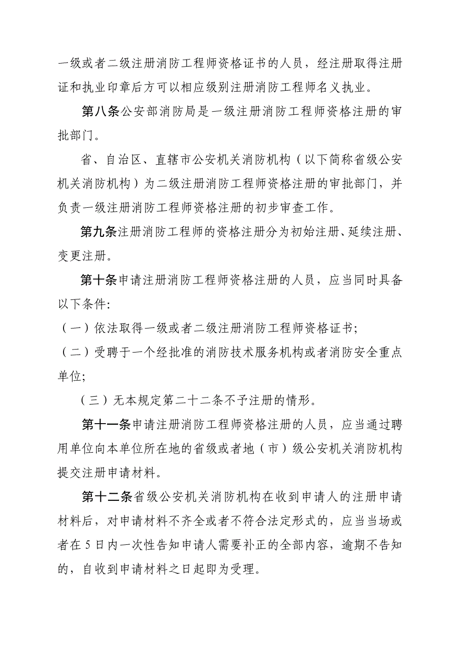 注册消防工程师管理规定征求意见稿_第2页