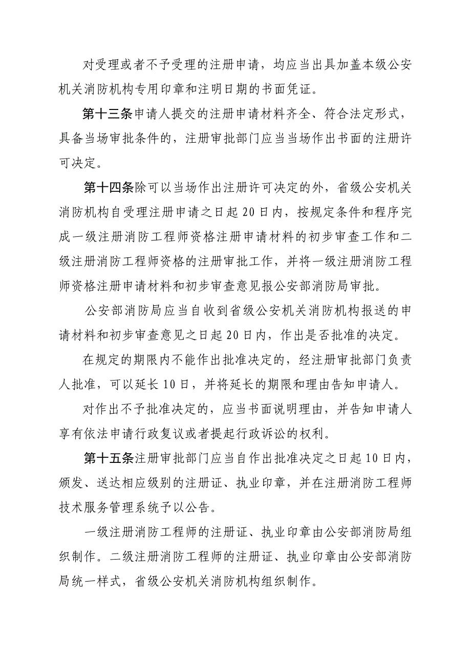 注册消防工程师管理规定征求意见稿_第3页