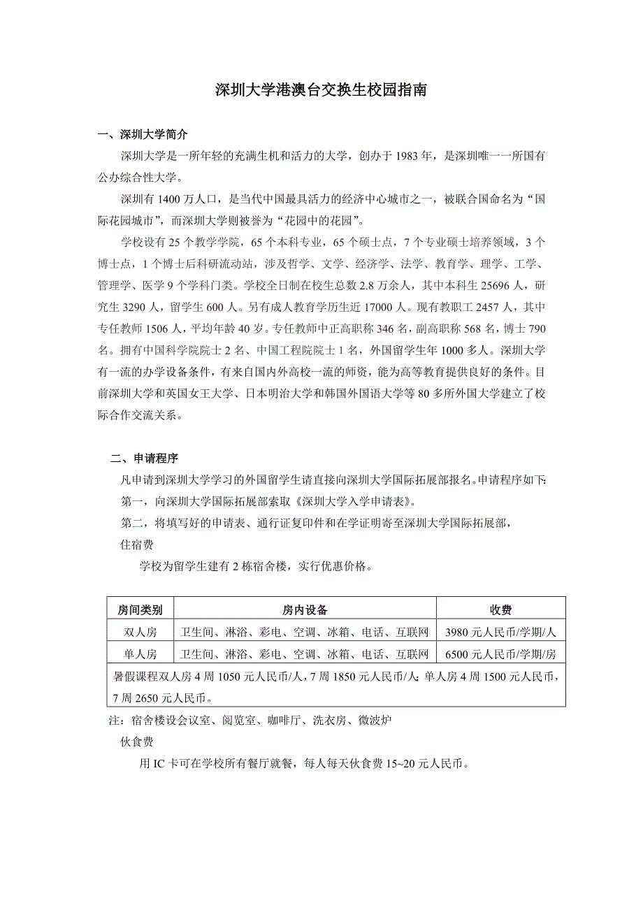 深圳大学外国留学生招生简章_第1页