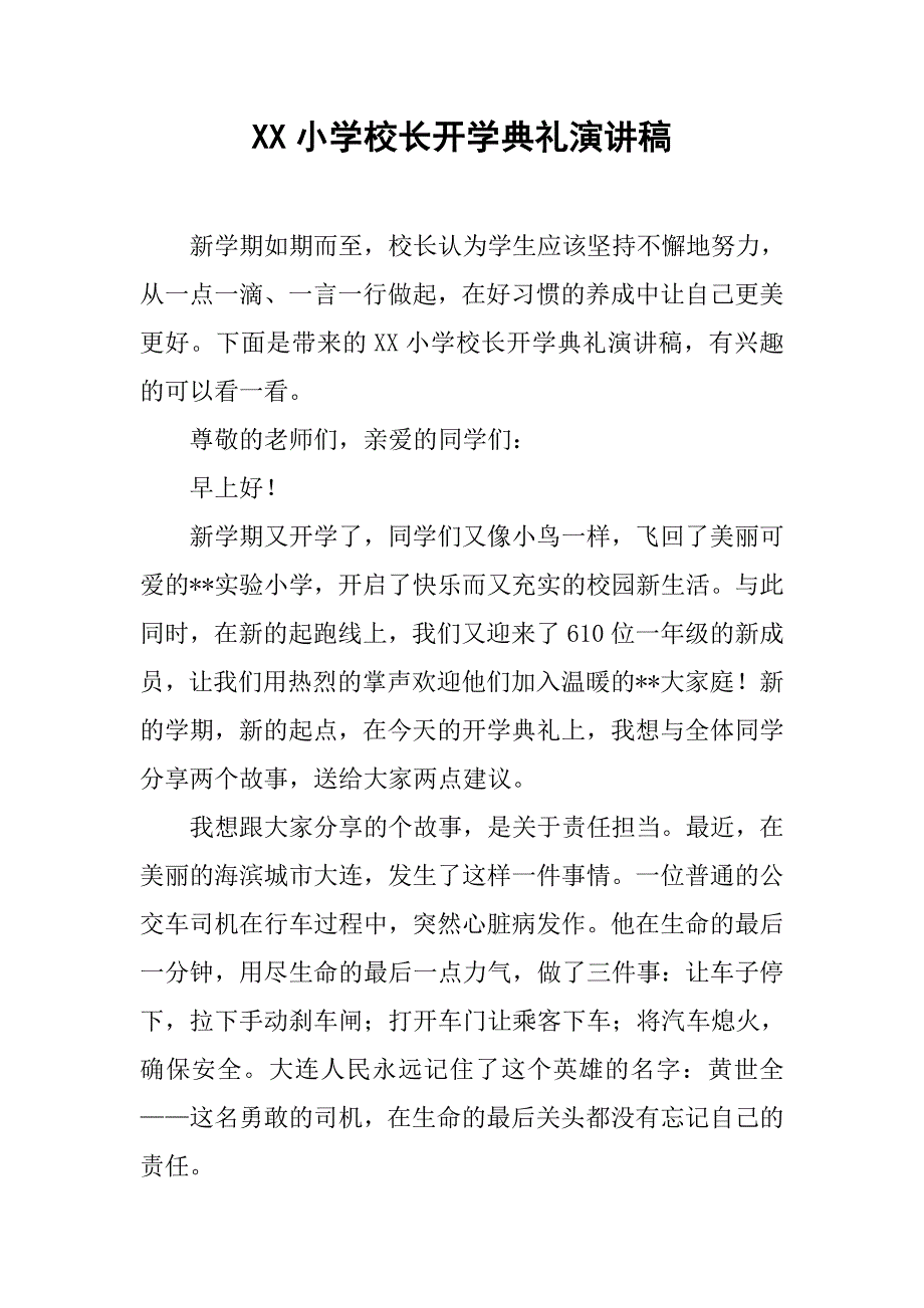 xx小学校长开学典礼演讲稿_第1页