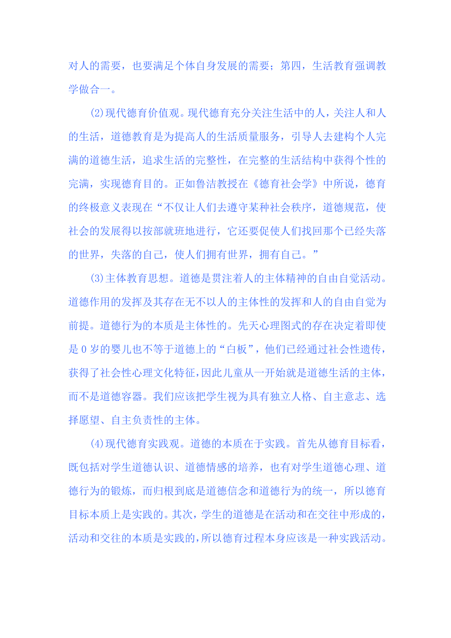 贴近生活、贴近实际的德育方法创新研究_第3页