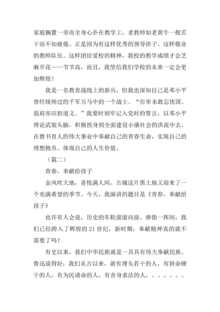 最新教师青春励志演讲稿11篇_第3页