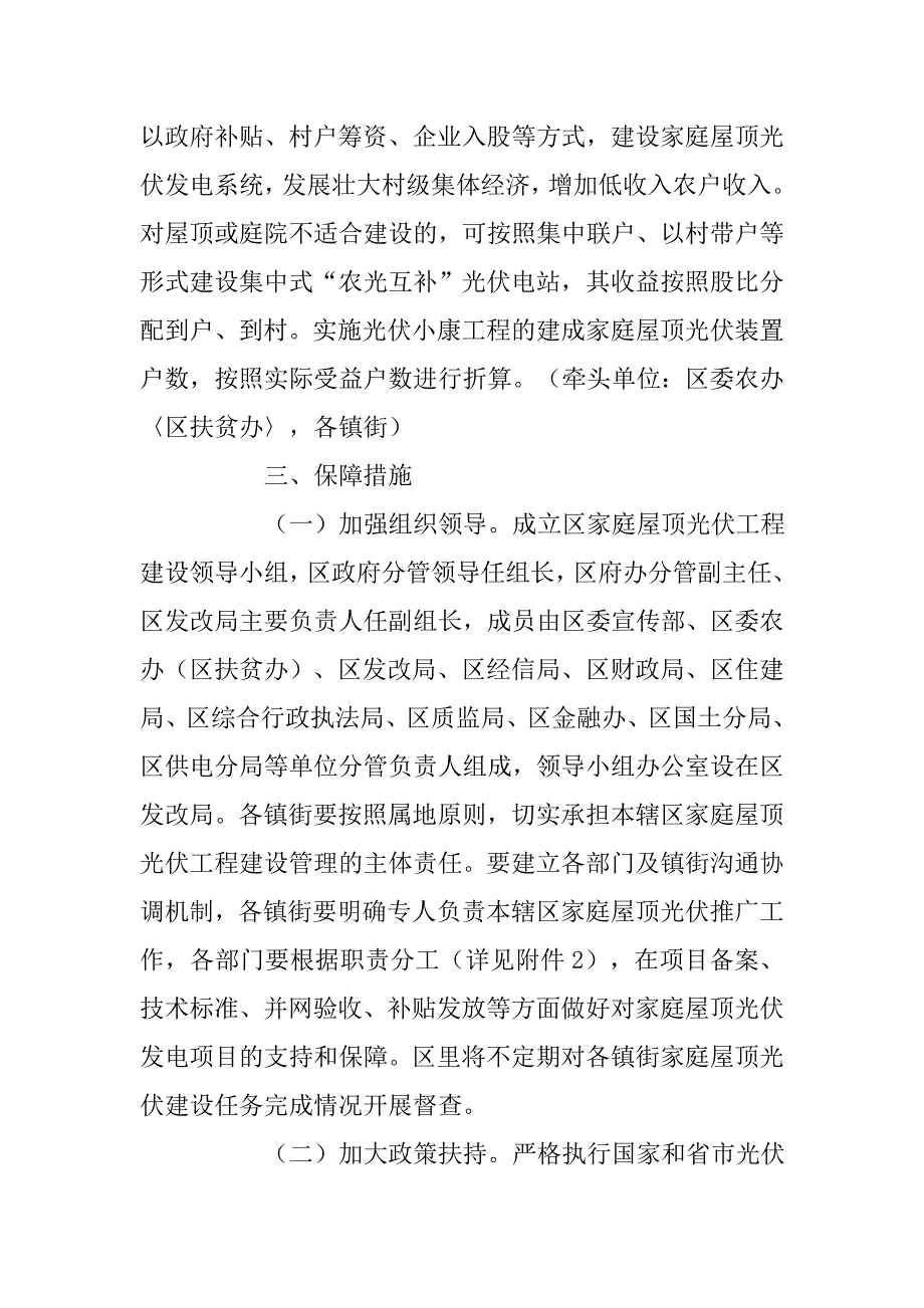 xx家庭屋顶光伏工程建设实施方案_第4页