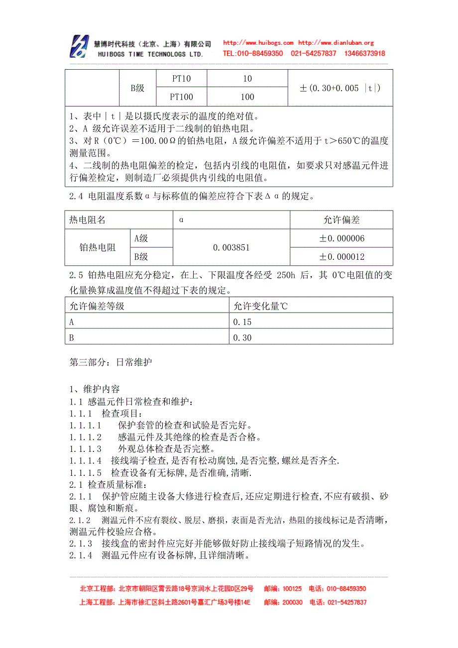 热电阻维修规程_第3页