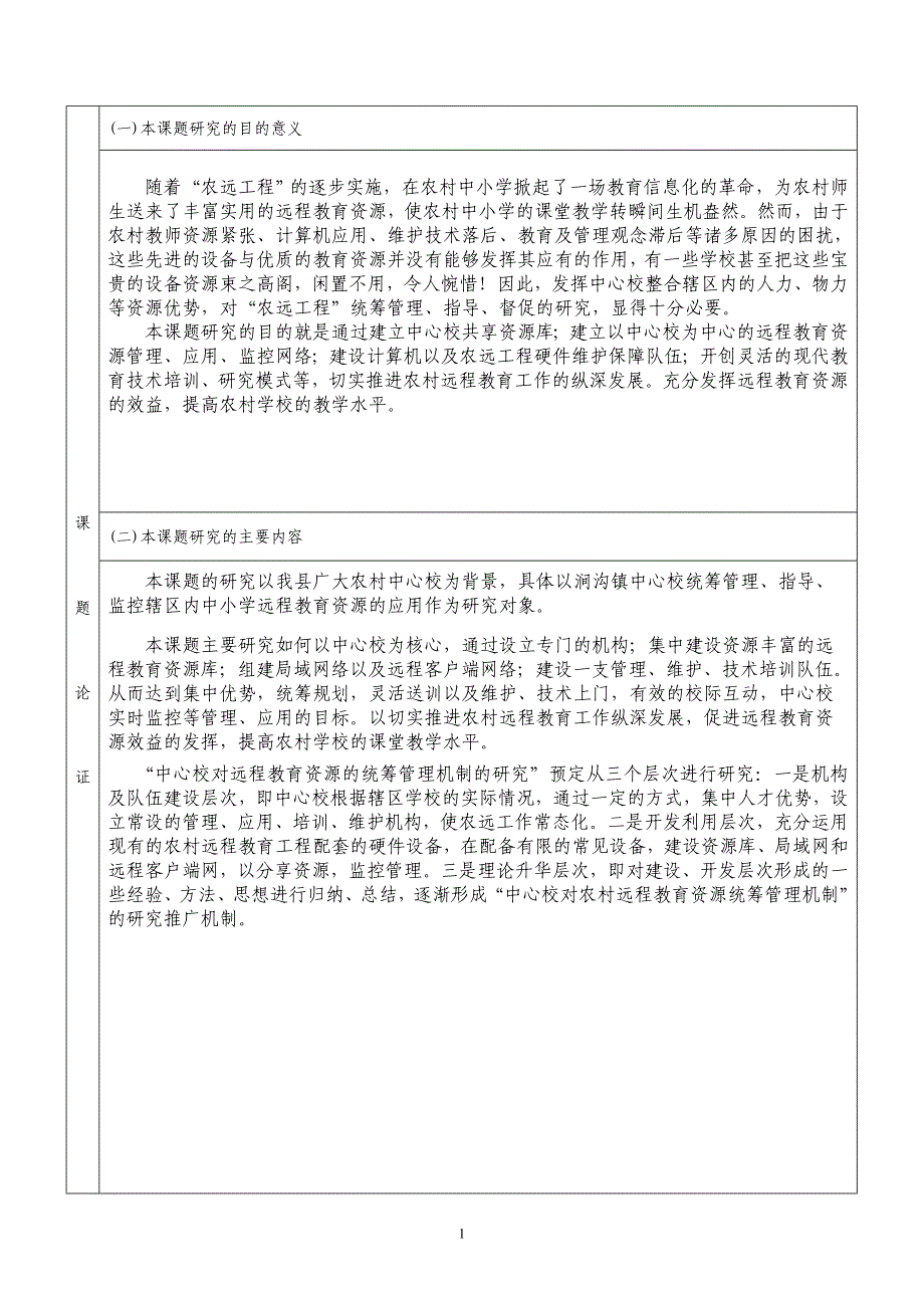安徽省教育科学规划课题研究立项申请书_第3页