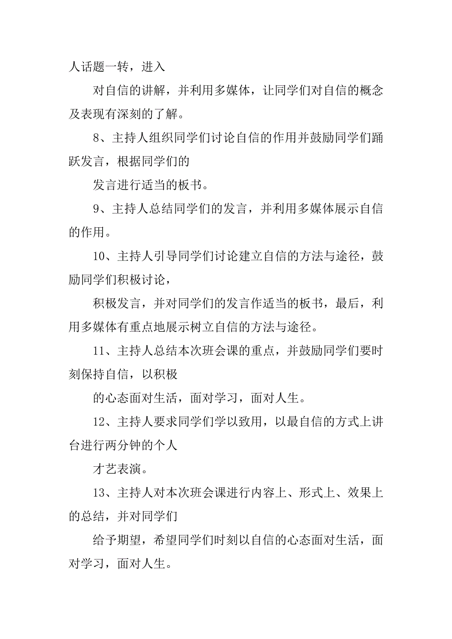 高一年级主题班会策划方案ljq_第4页