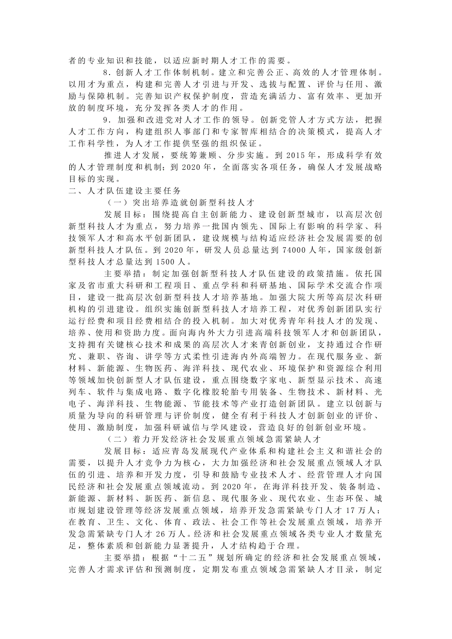 教师考试青岛市中长期人才发展规划纲要_第3页