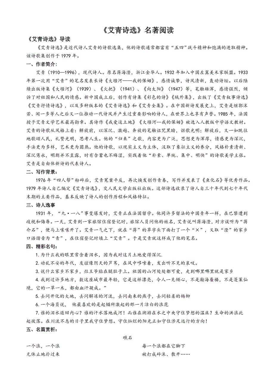 艾青诗选导读,练习答案_第1页