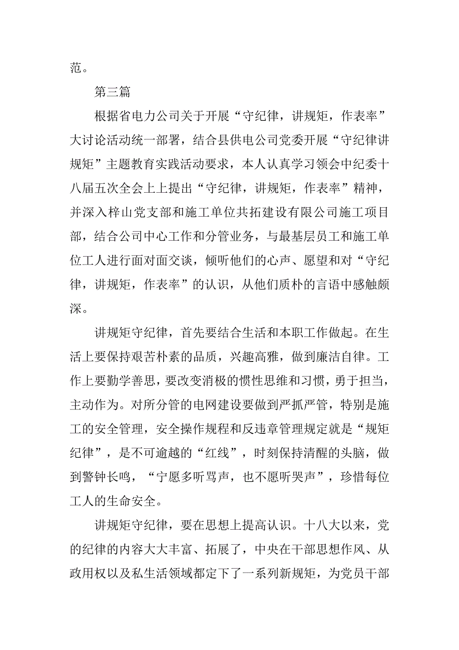 xx关于“讲政治、重规矩、作表率”心得体会_第4页