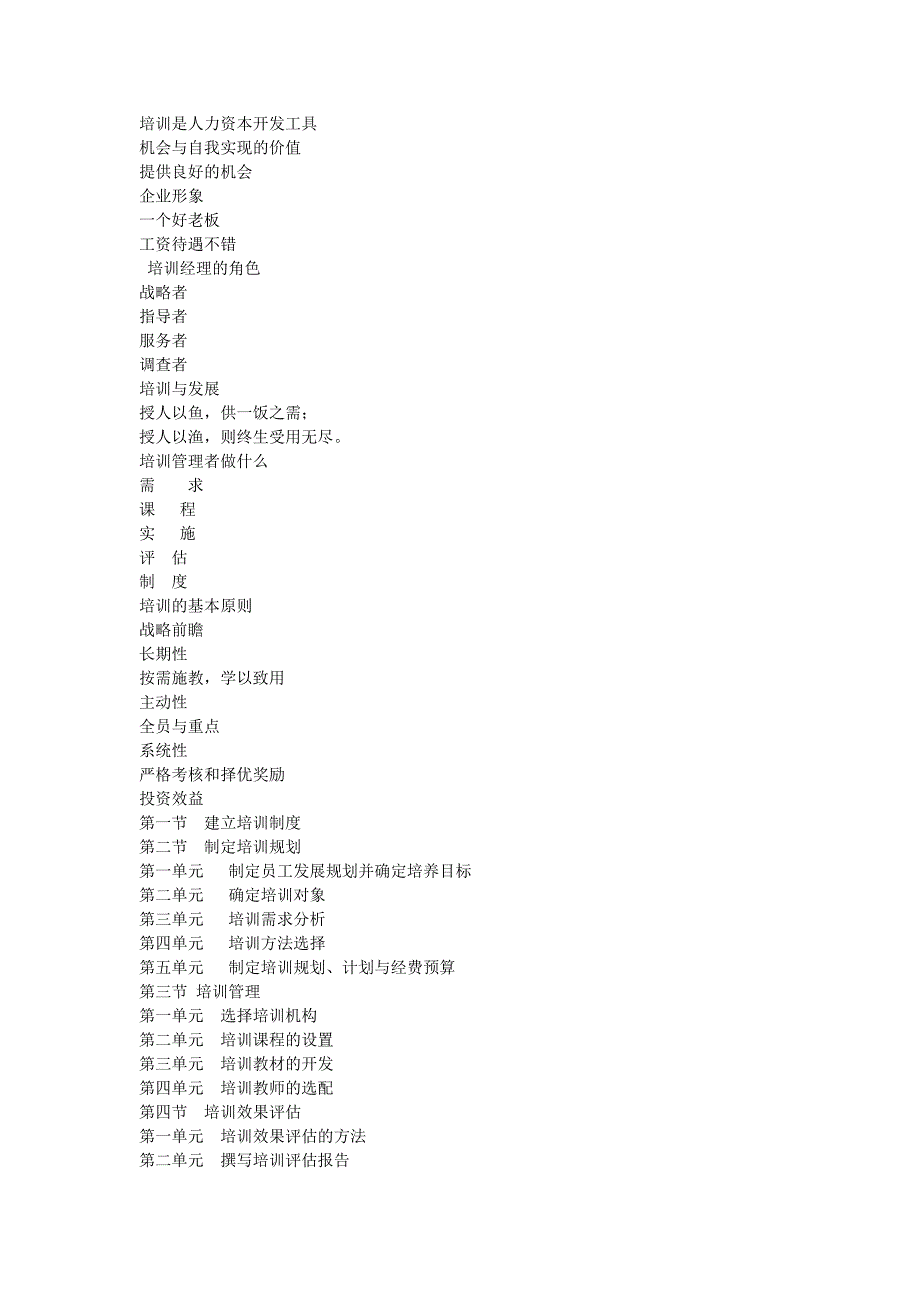 培训是人力资的本开发工具全文_第1页