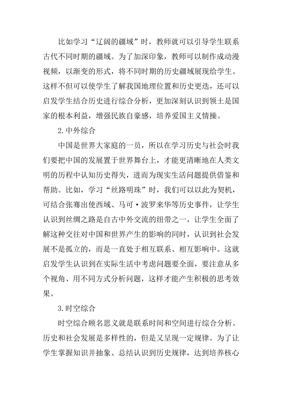 教学论文：浅析如何在课堂教学中培养学生历史学科的核心素养_第3页