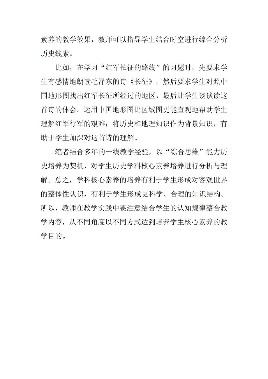 教学论文：浅析如何在课堂教学中培养学生历史学科的核心素养_第4页