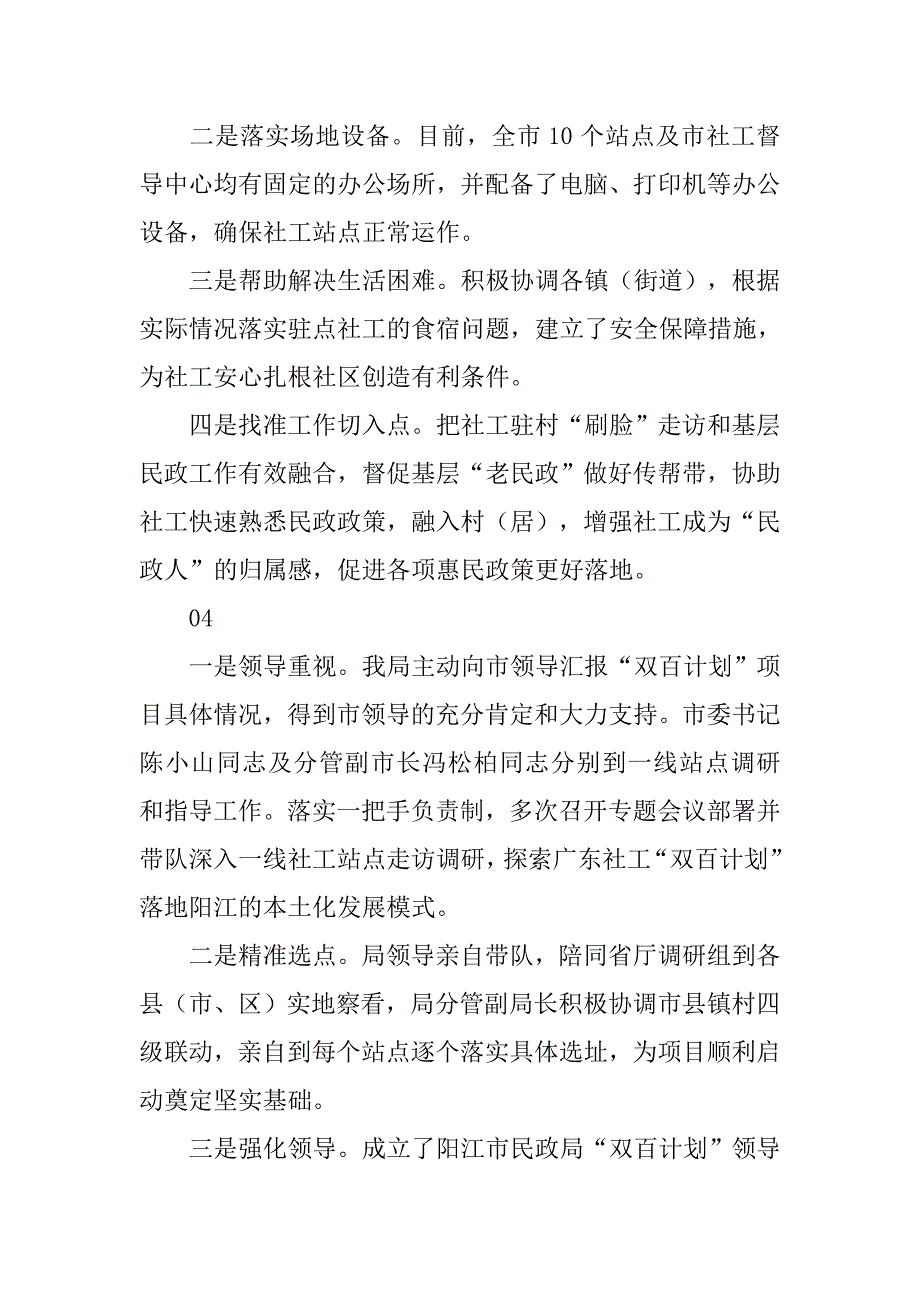 xx年双百计划工作推进会讲话稿4篇_第3页