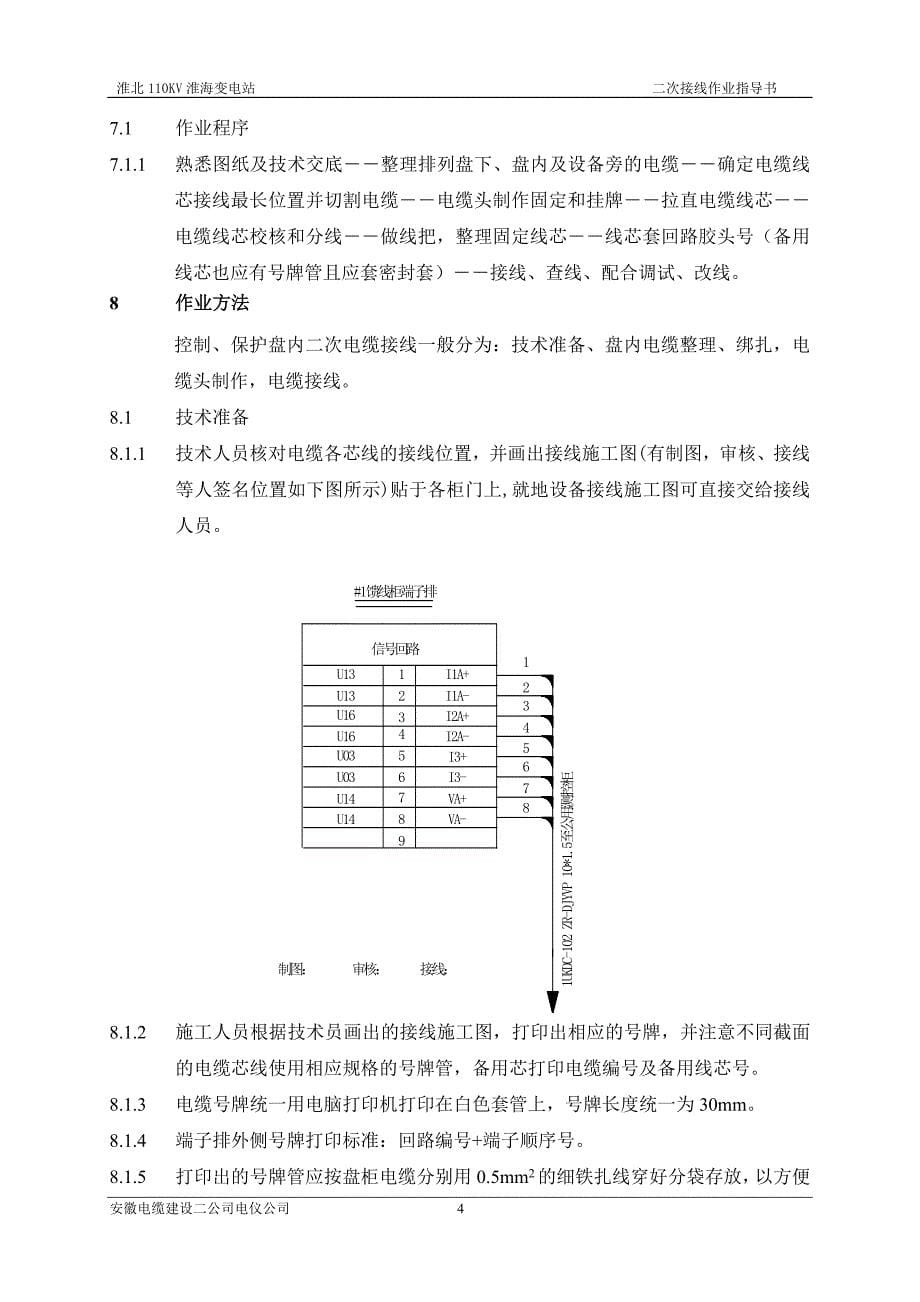 淮海变电站二次接线作业指导书_第5页