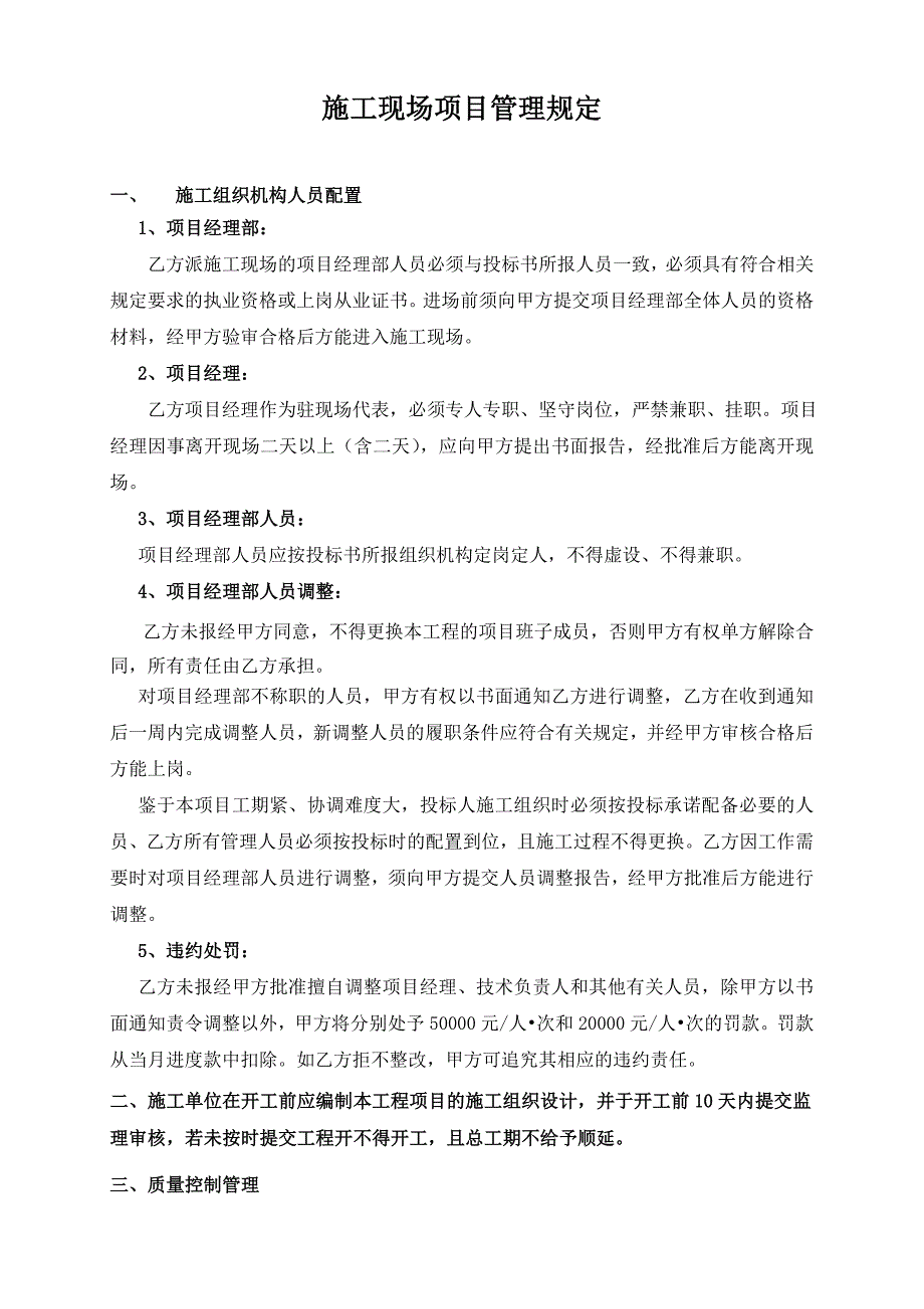 施工现场项目管理、施工水电、安全文明规定剖析_第1页