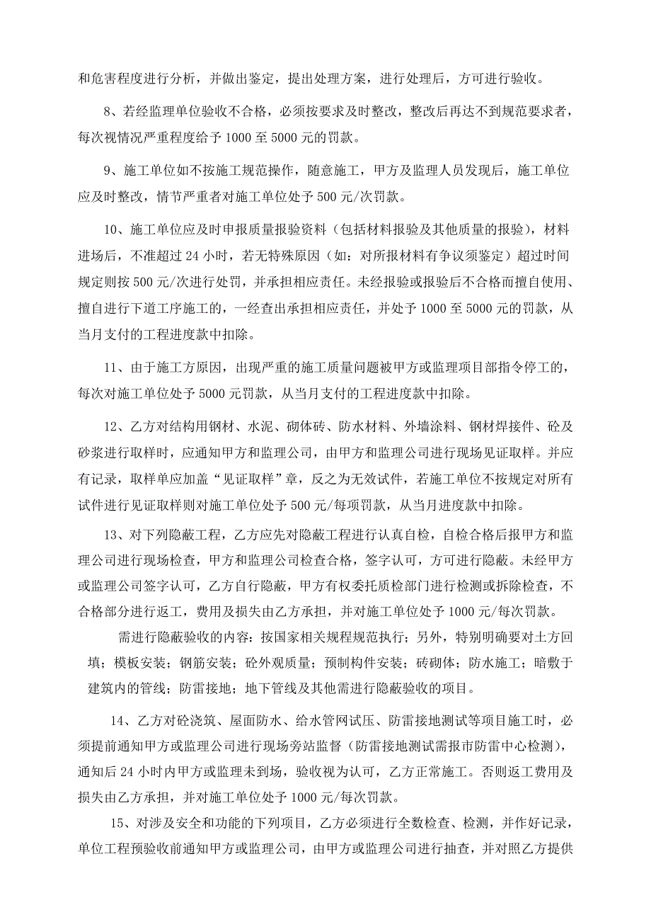 施工现场项目管理、施工水电、安全文明规定剖析_第3页