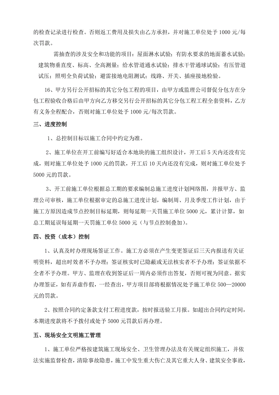 施工现场项目管理、施工水电、安全文明规定剖析_第4页